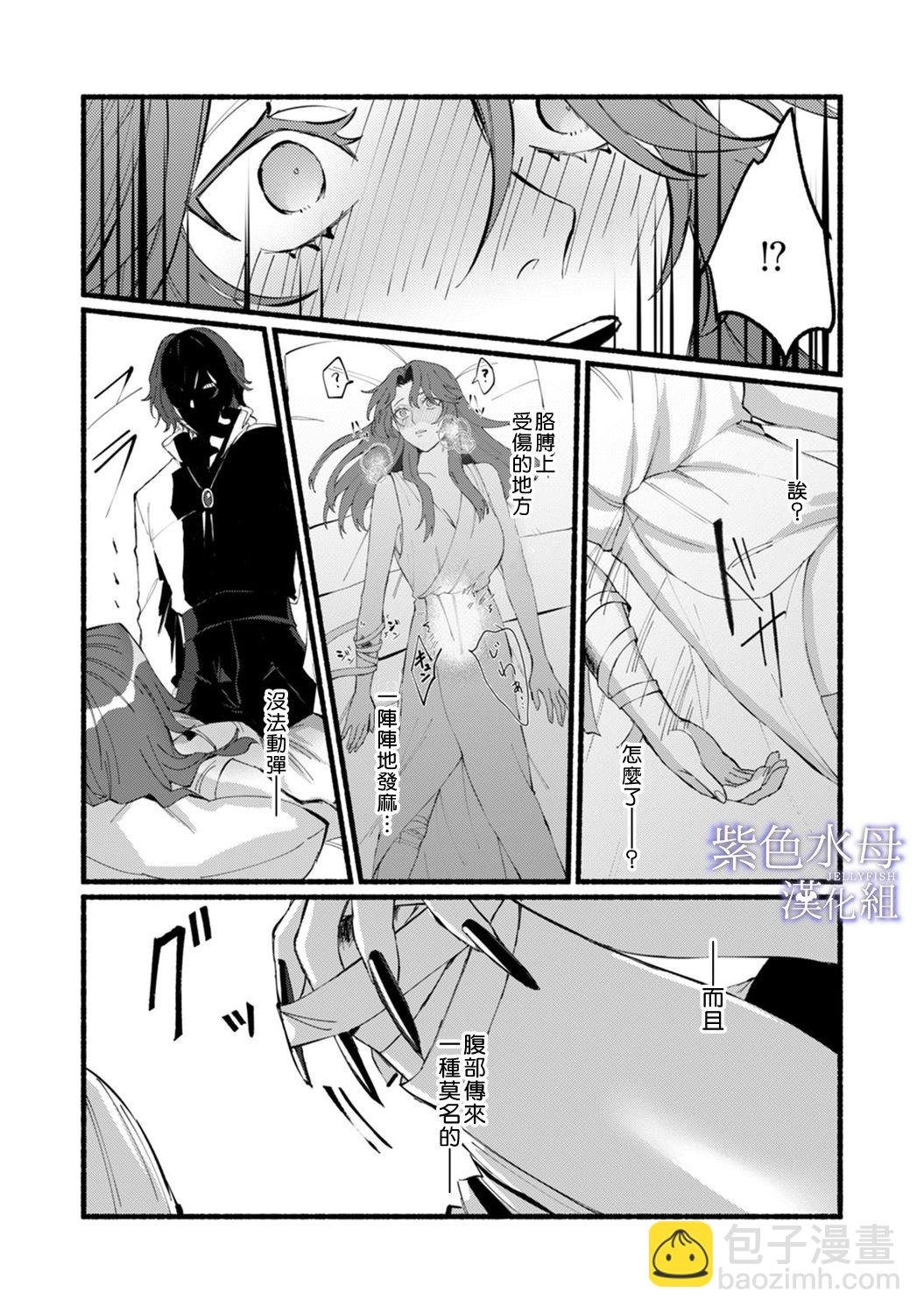 《魔物的新娘》第1话 第40页