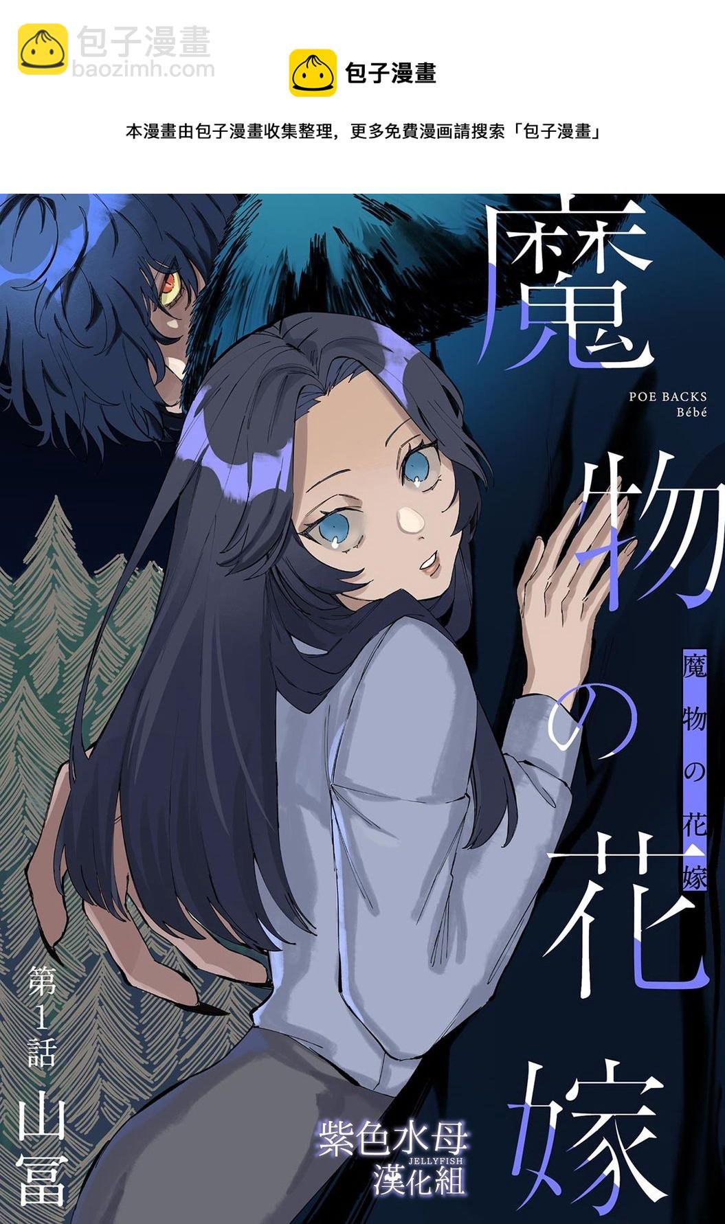 《魔物的新娘》第1话 第5页