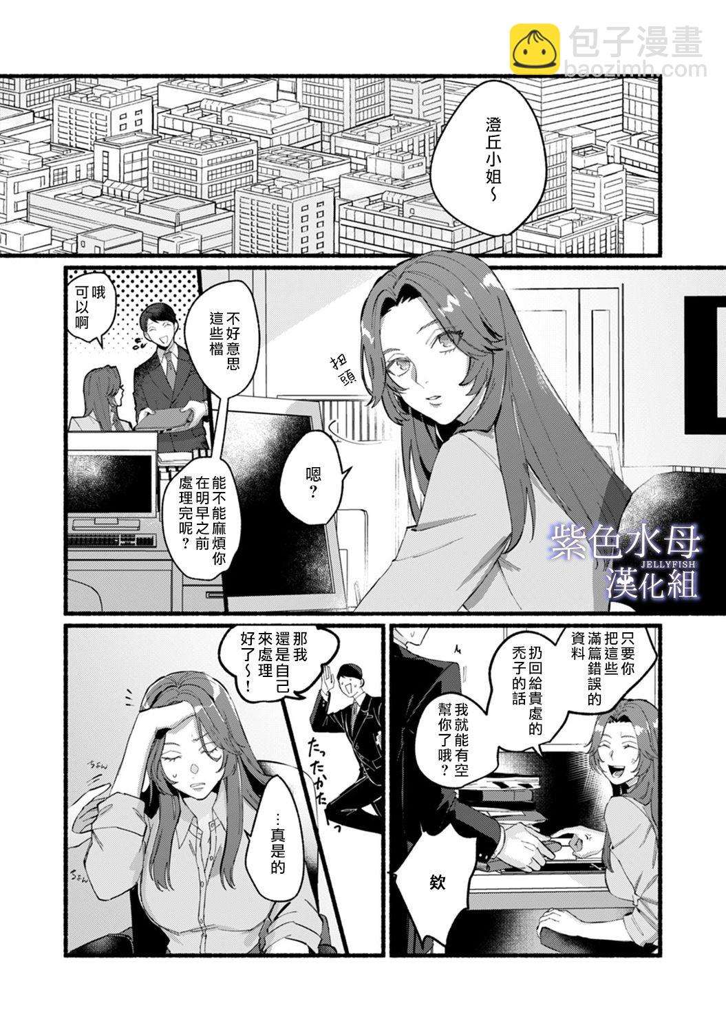《魔物的新娘》第1话 第6页