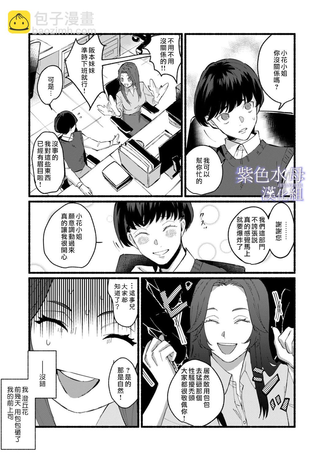 《魔物的新娘》第1话 第7页