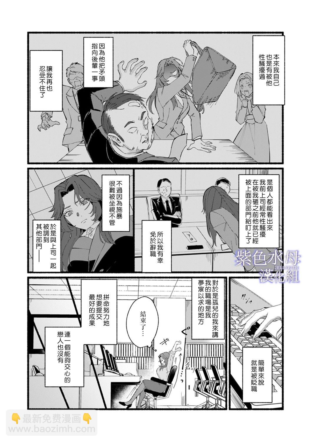 《魔物的新娘》第1话 第8页