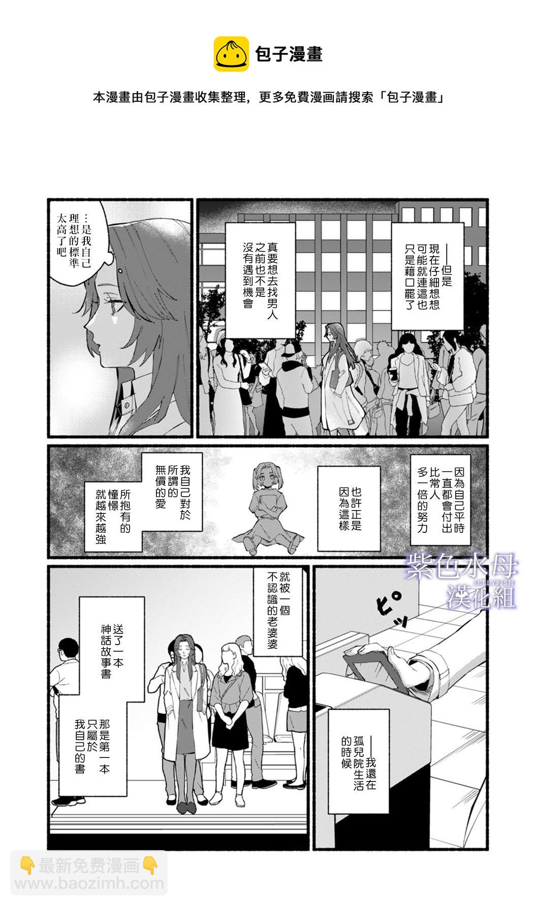 《魔物的新娘》第1话 第9页