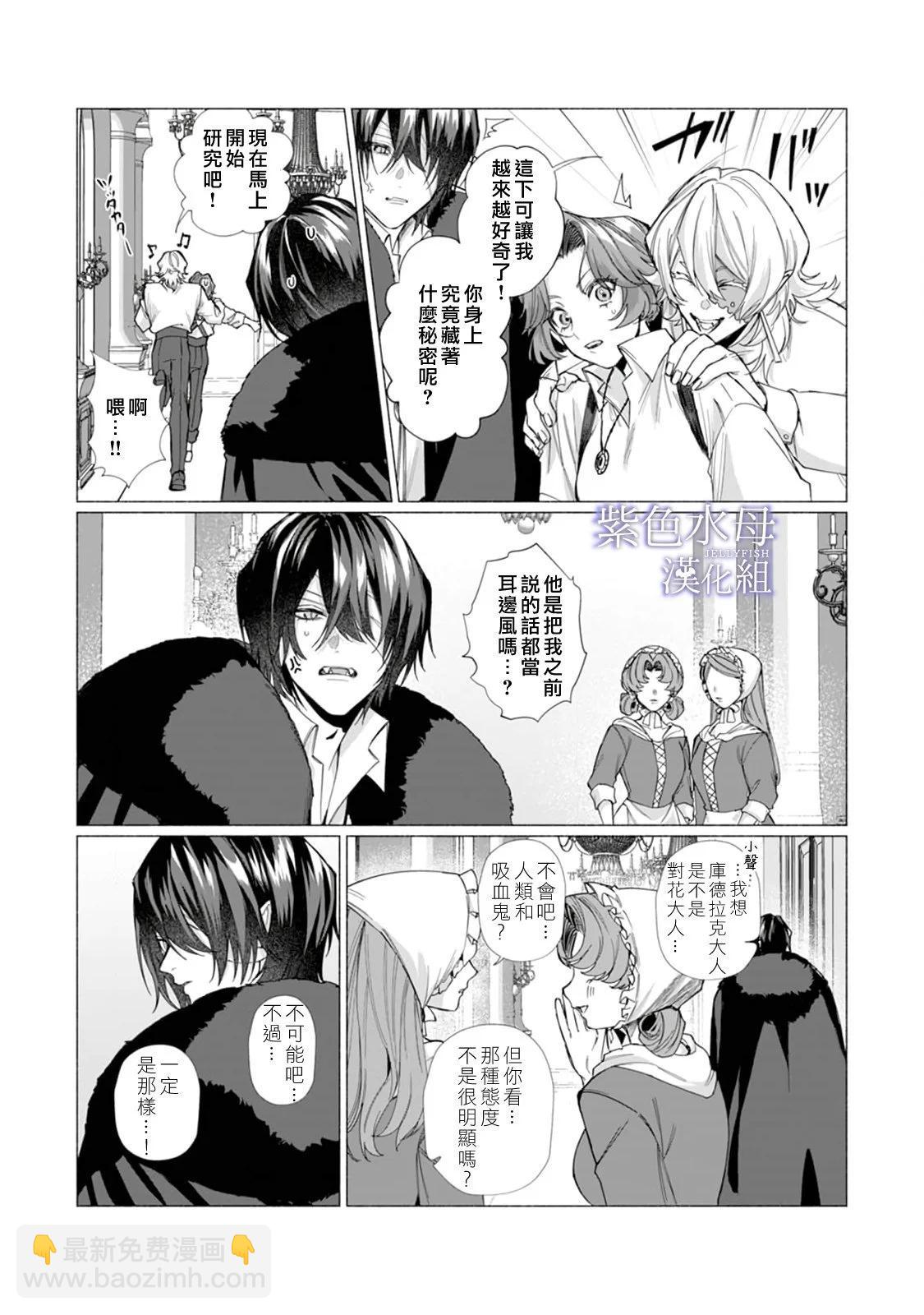 《魔物的新娘》第07话 第11页