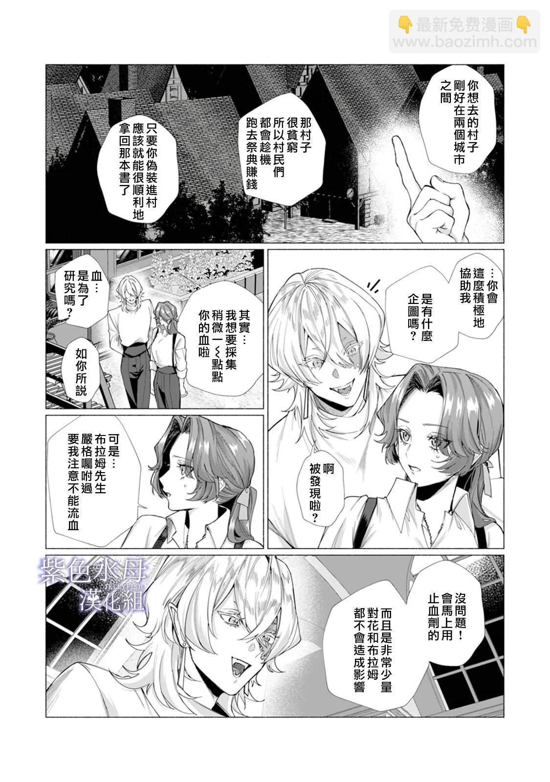 《魔物的新娘》第07话 第17页