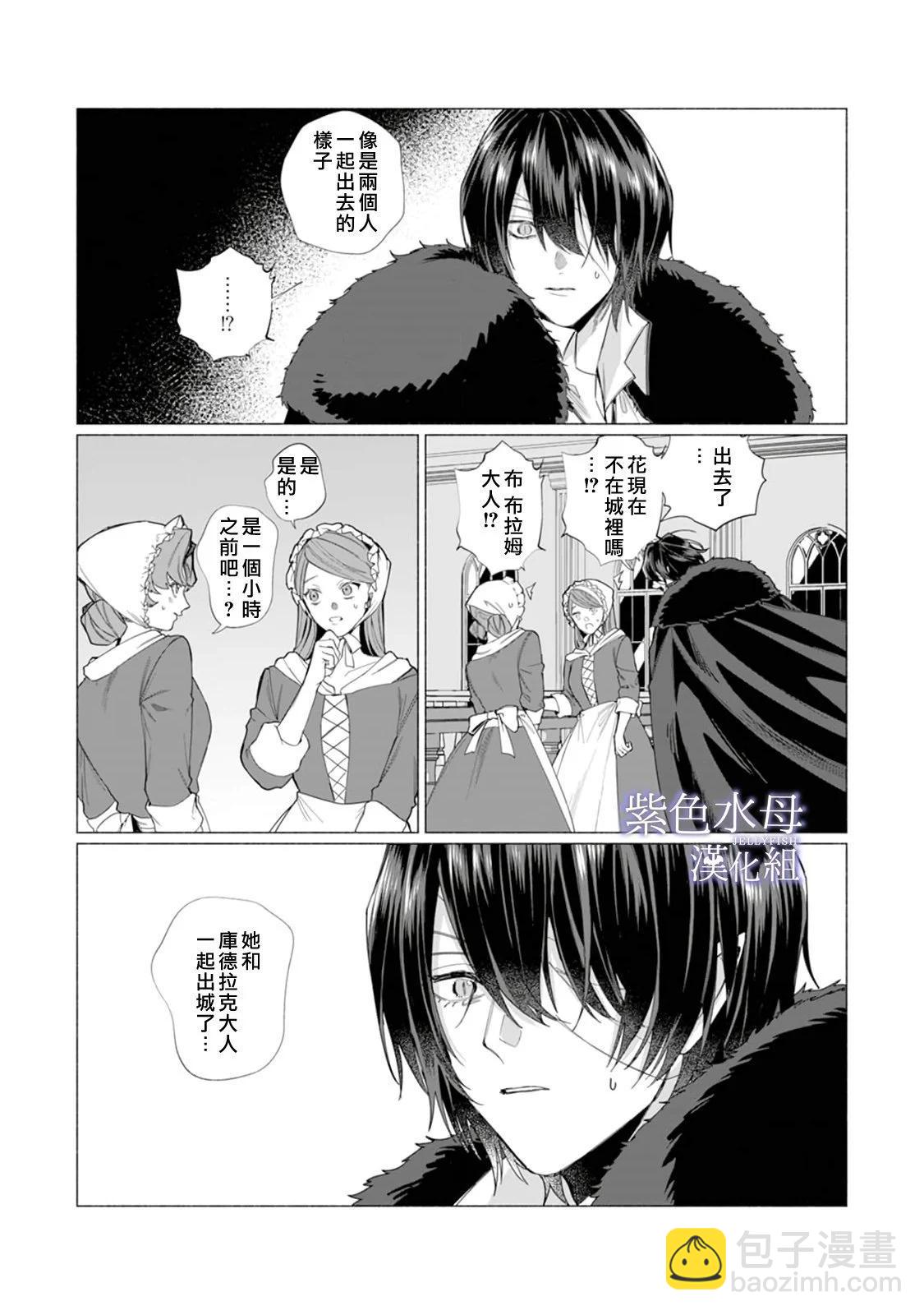 《魔物的新娘》第07话 第19页