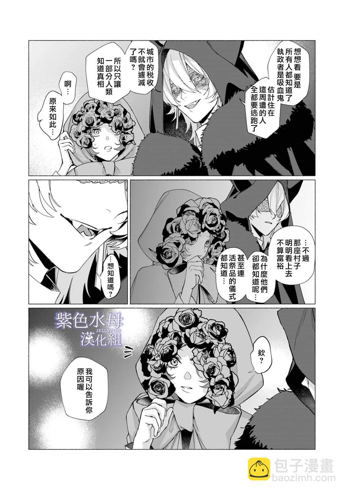 《魔物的新娘》第07话 第22页
