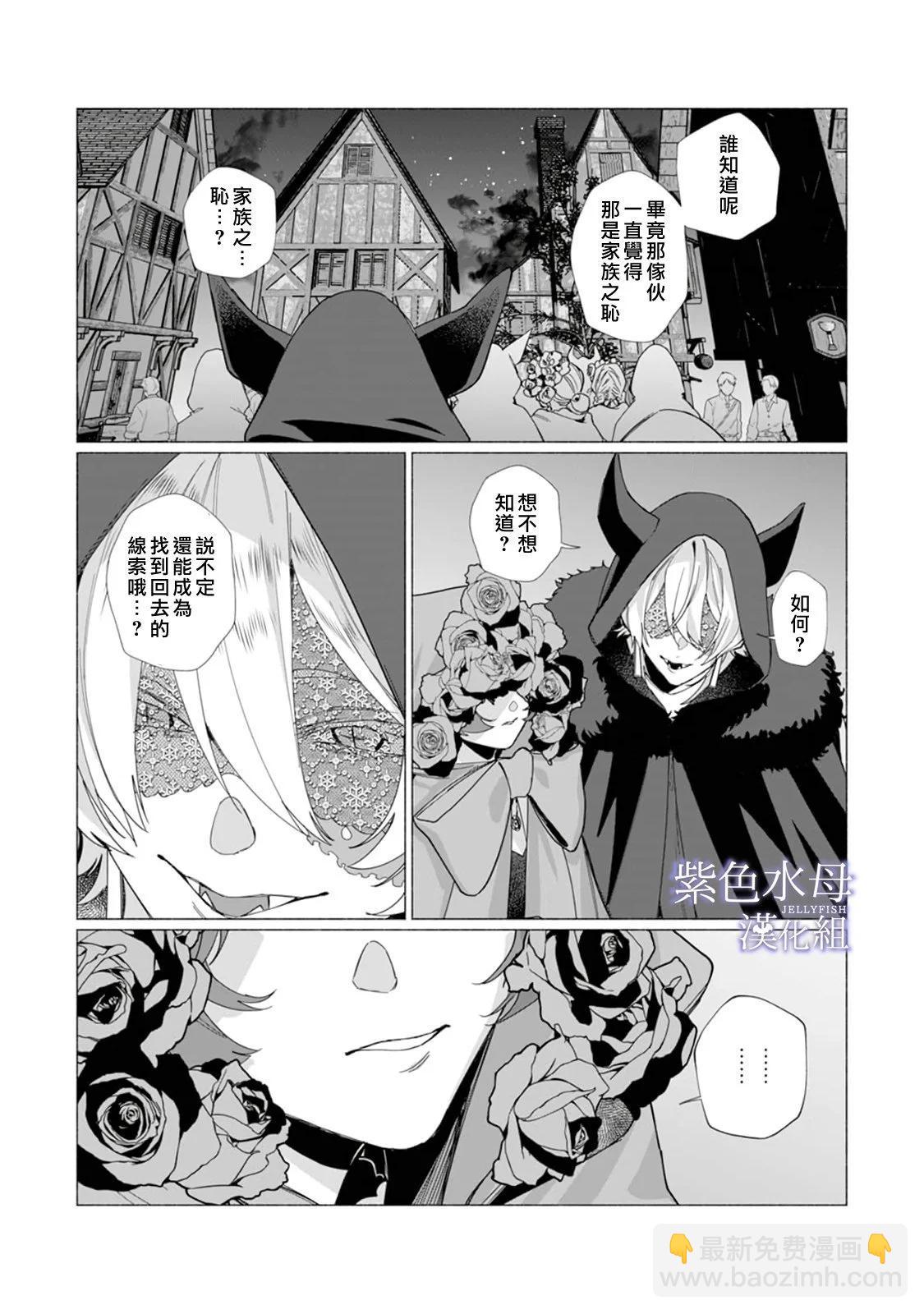 《魔物的新娘》第07话 第24页
