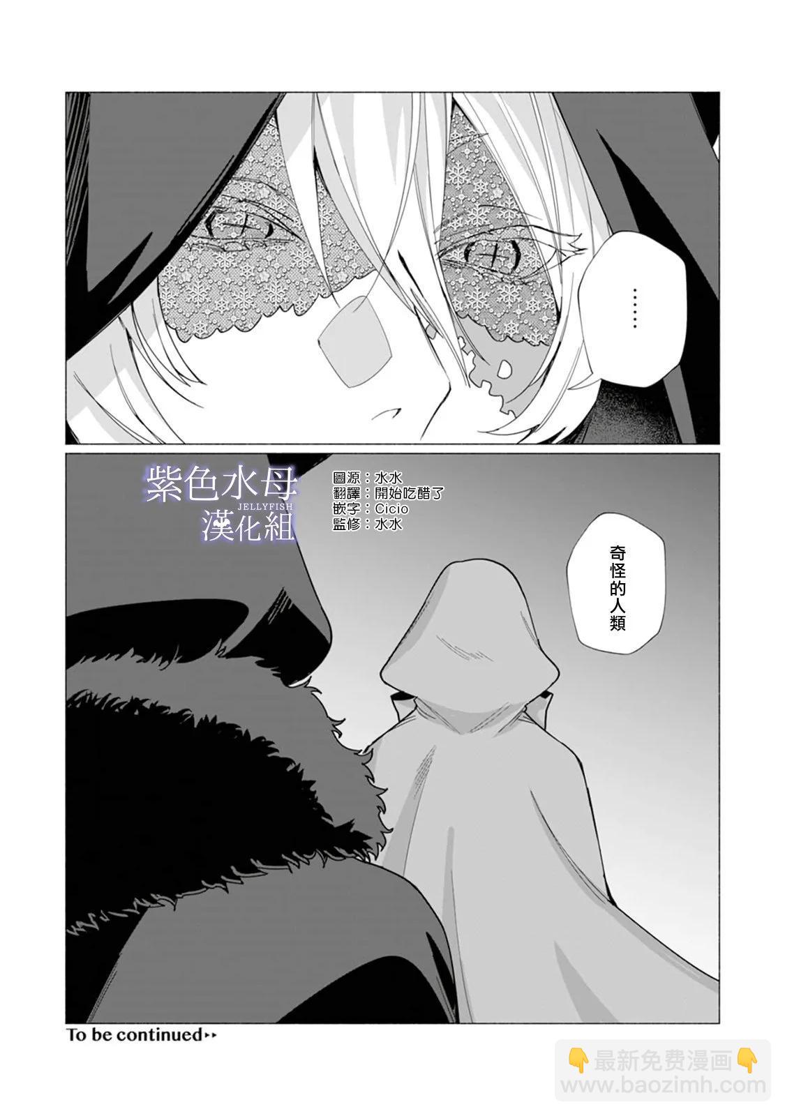 《魔物的新娘》第07话 第27页