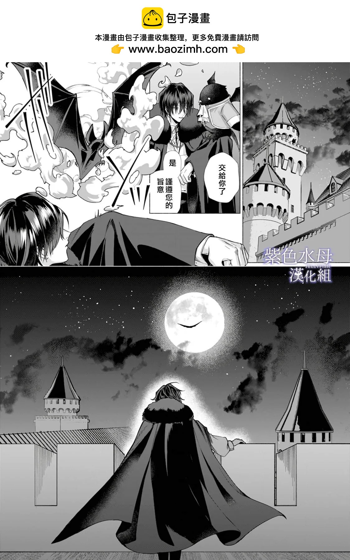 《魔物的新娘》第07话 第2页