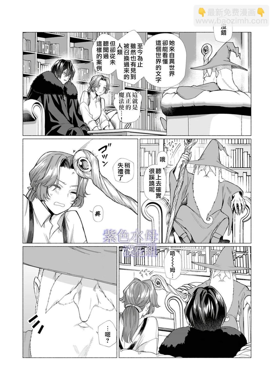 《魔物的新娘》第07话 第5页