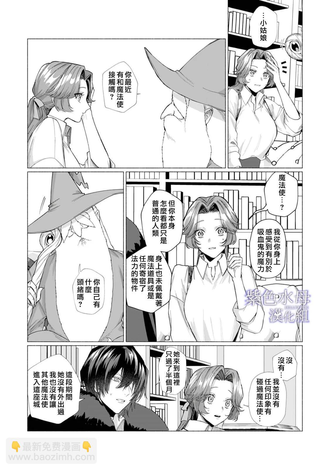 《魔物的新娘》第07话 第6页