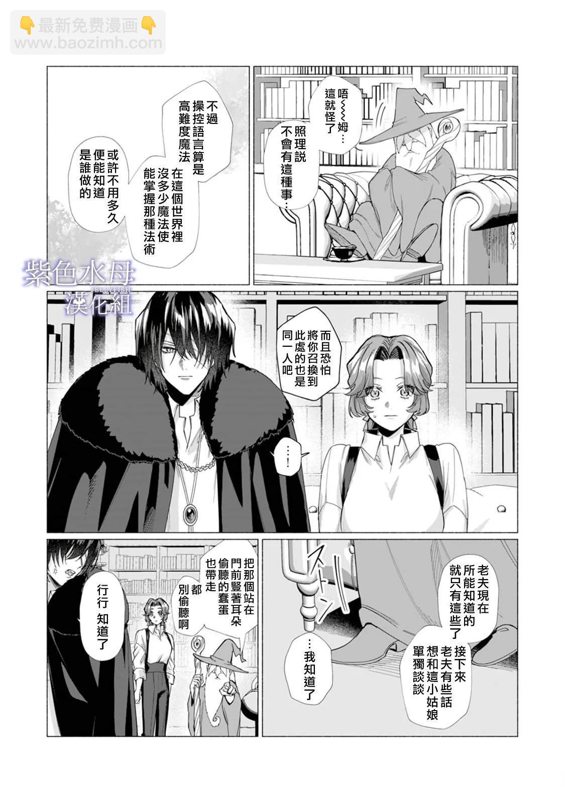 《魔物的新娘》第07话 第7页