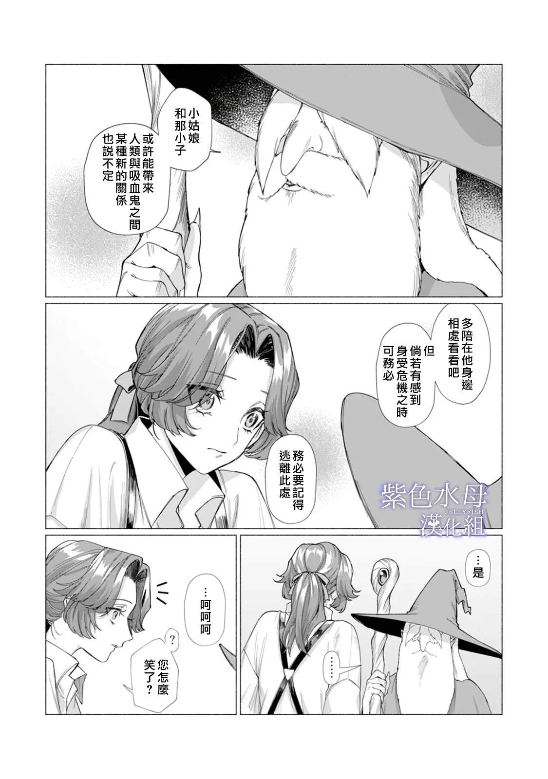 《魔物的新娘》第07话 第9页