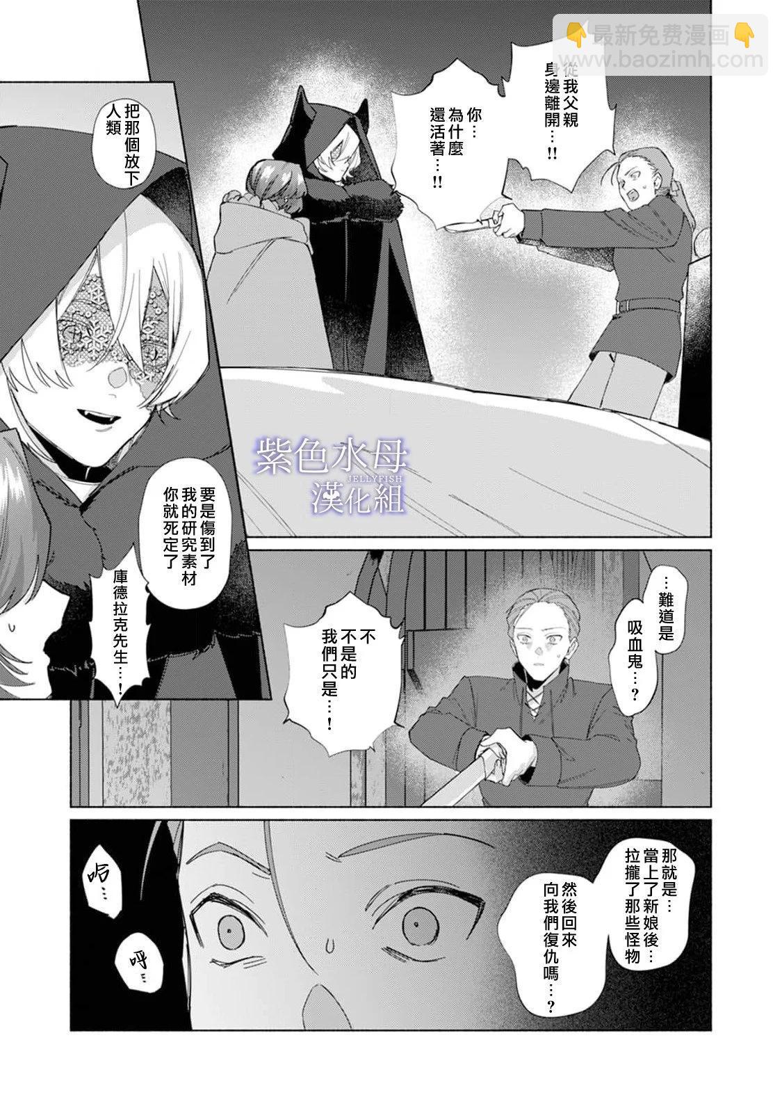 《魔物的新娘》第08话 第10页