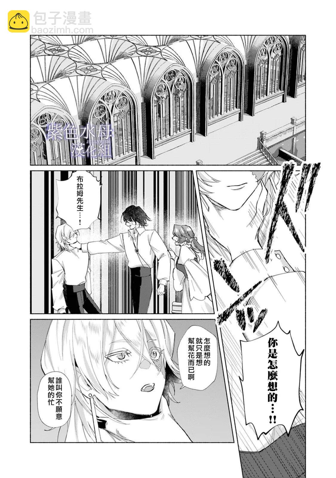 《魔物的新娘》第08话 第15页