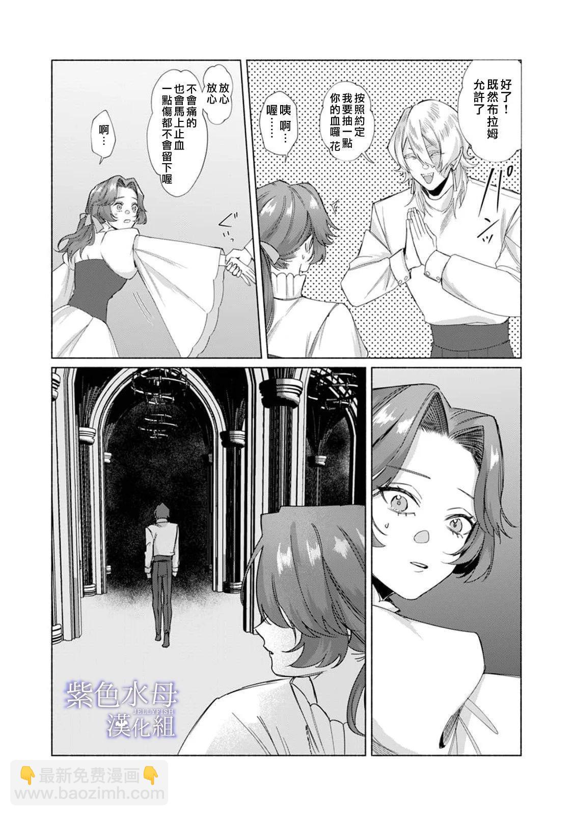 《魔物的新娘》第08话 第19页