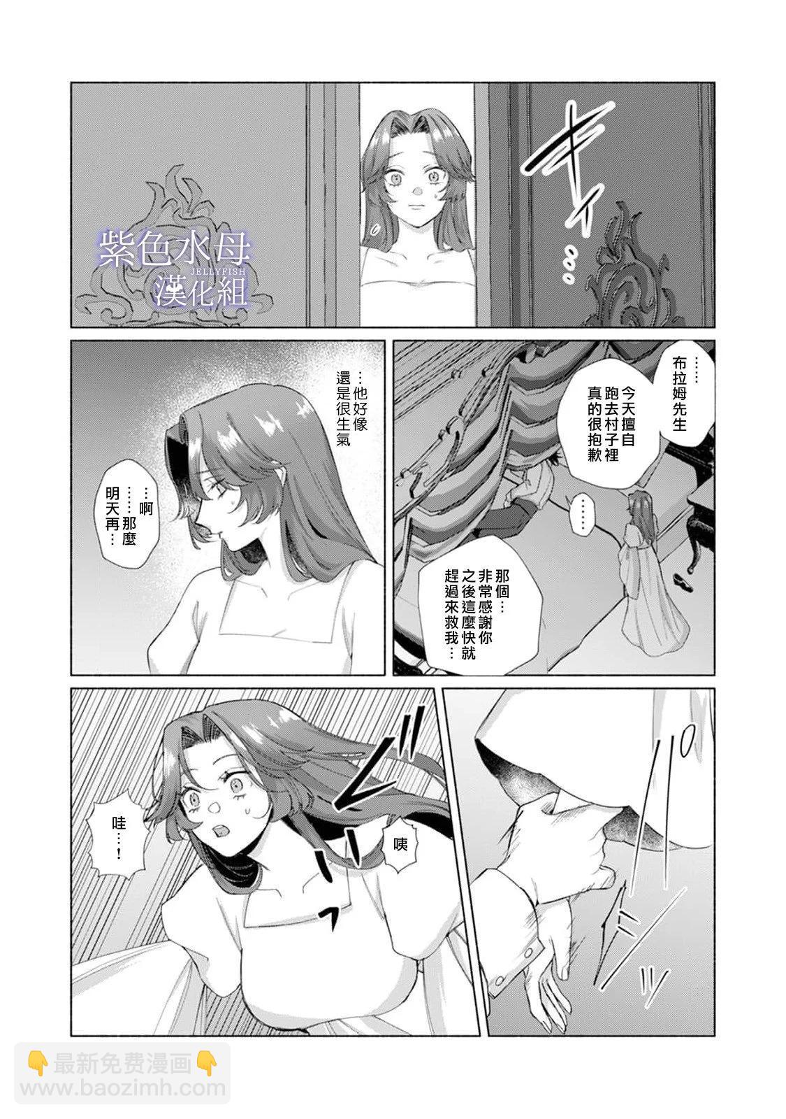 《魔物的新娘》第08话 第21页