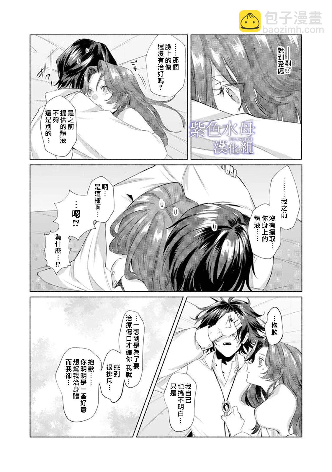 《魔物的新娘》第08话 第24页