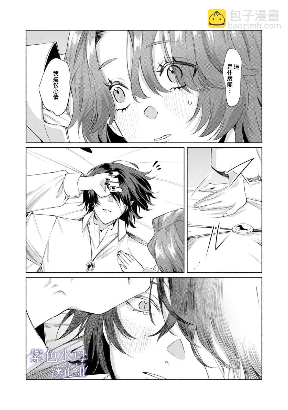 《魔物的新娘》第08话 第25页