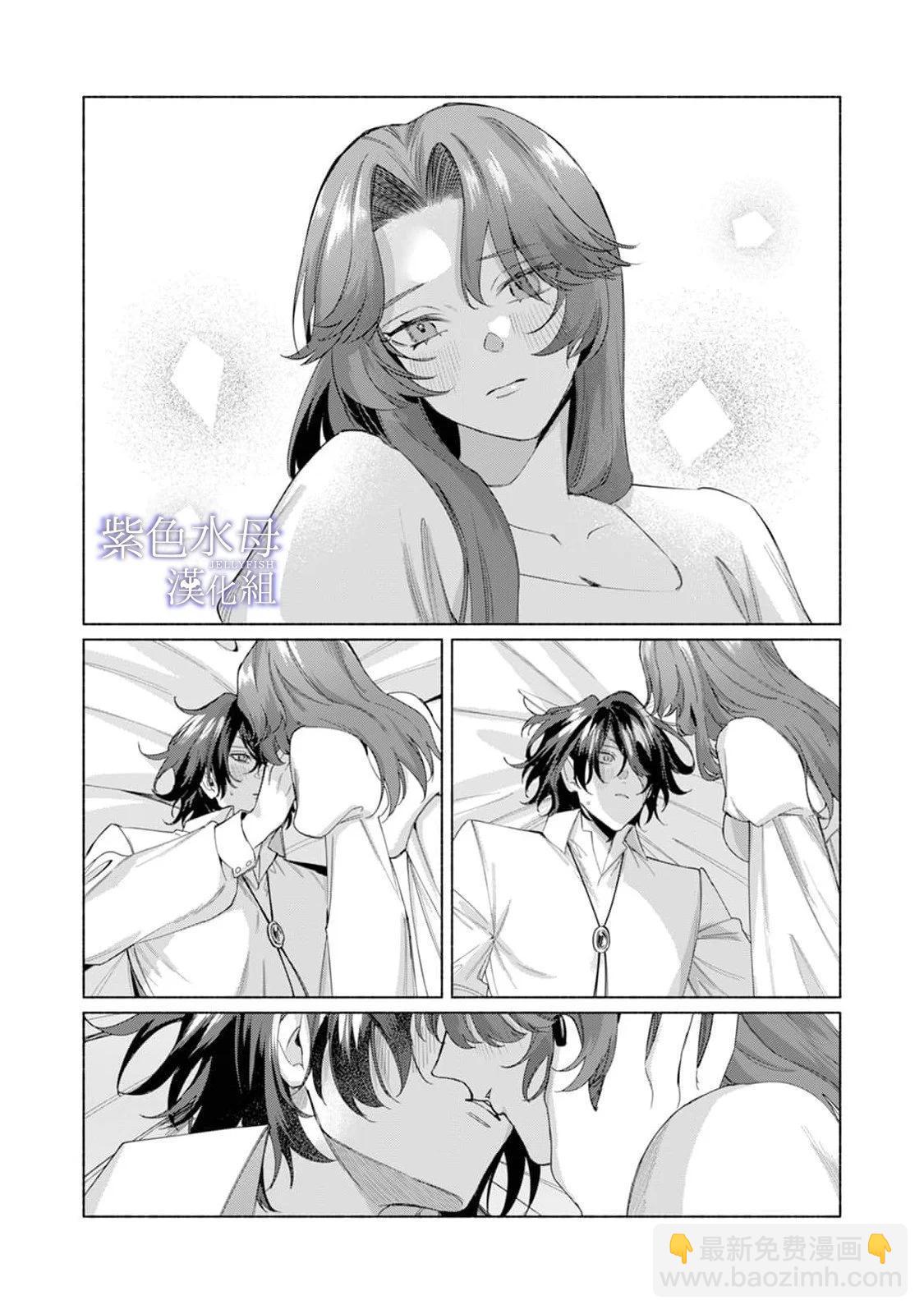 《魔物的新娘》第08话 第26页