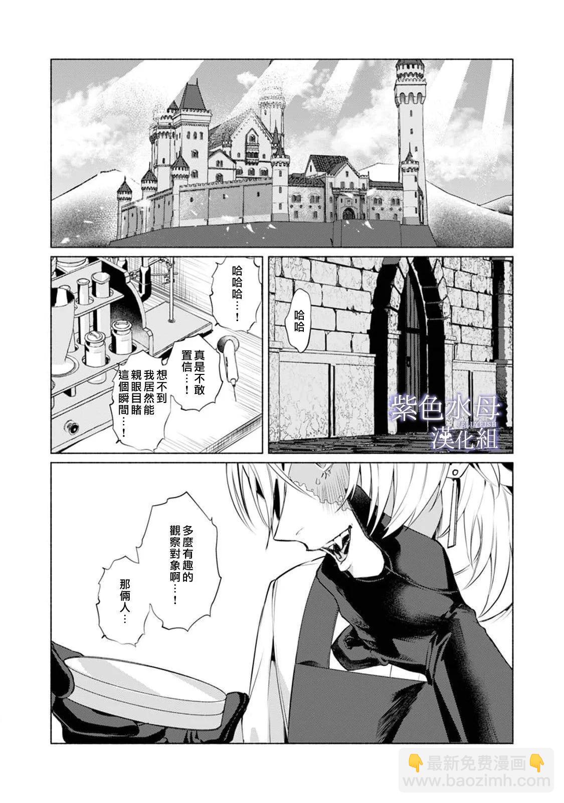 《魔物的新娘》第08话 第33页