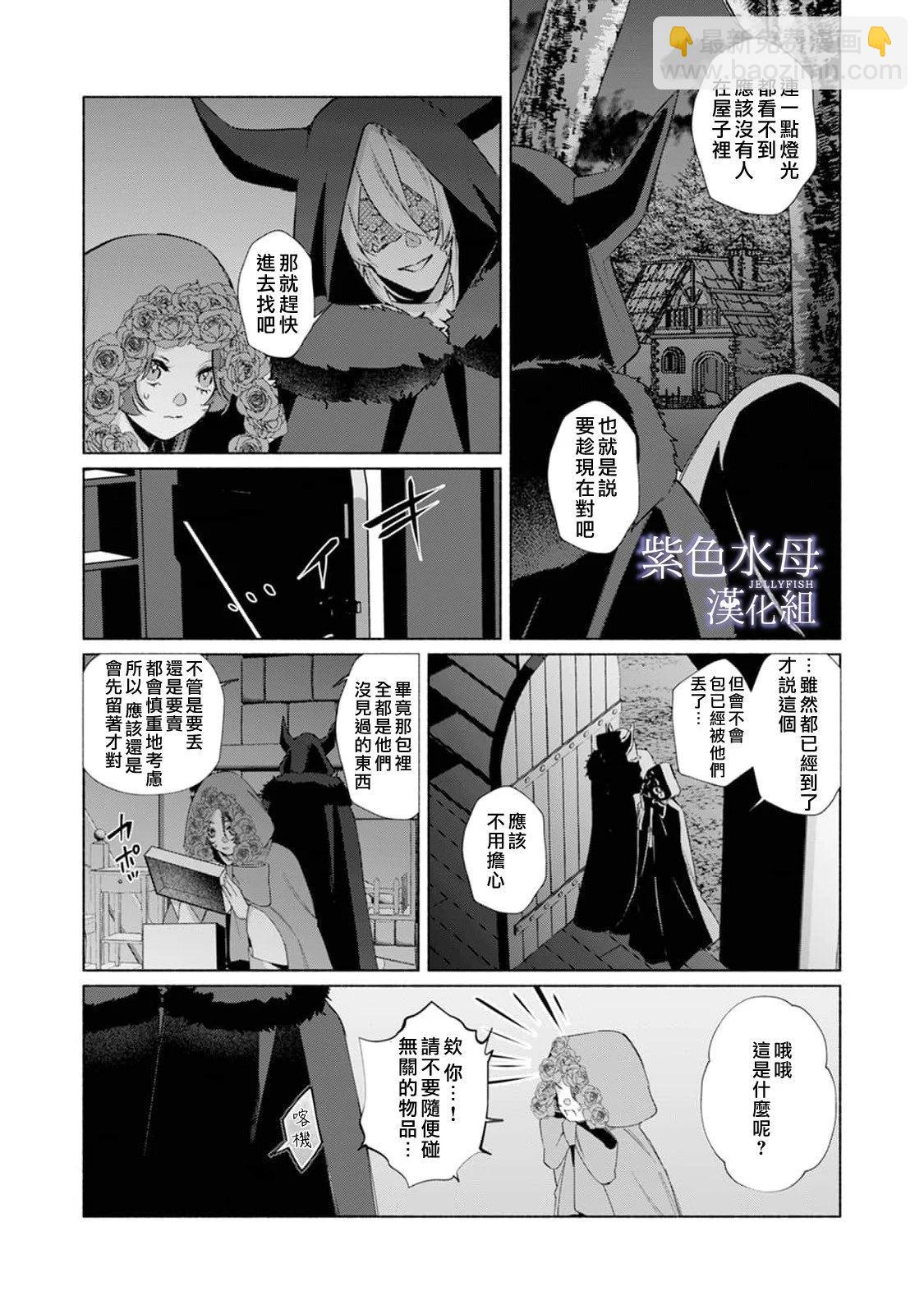 《魔物的新娘》第08话 第3页