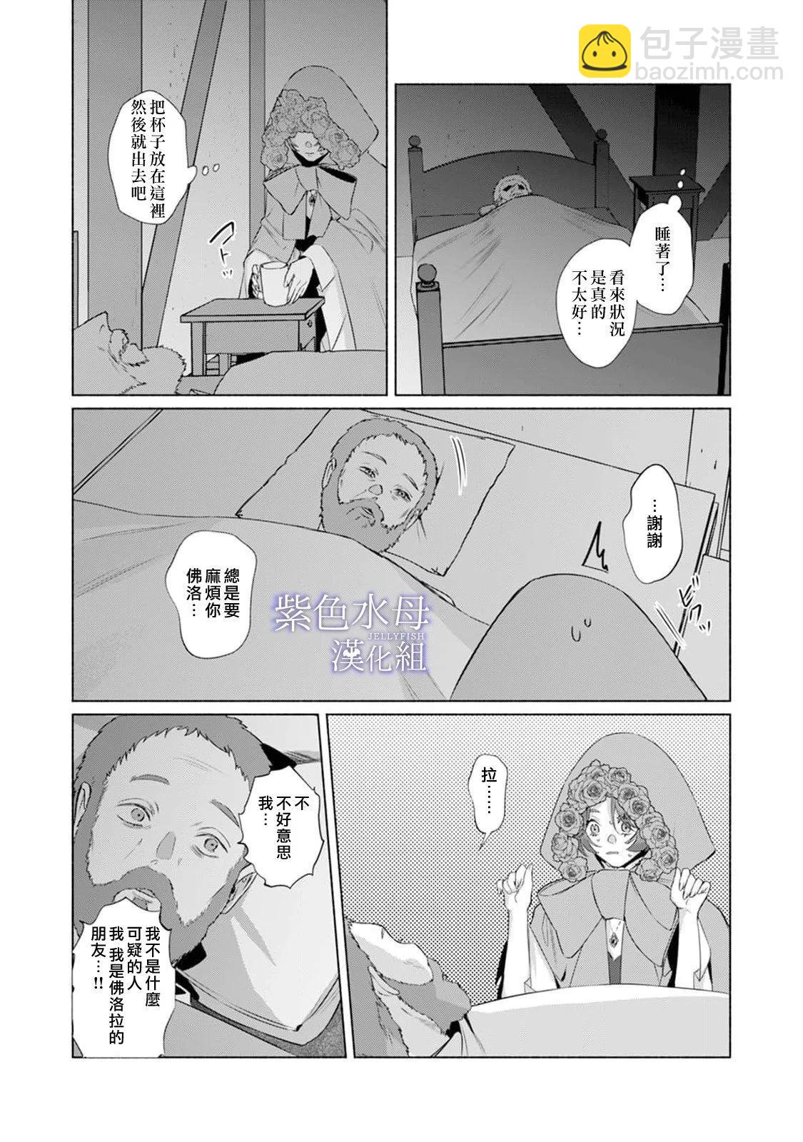 《魔物的新娘》第08话 第6页