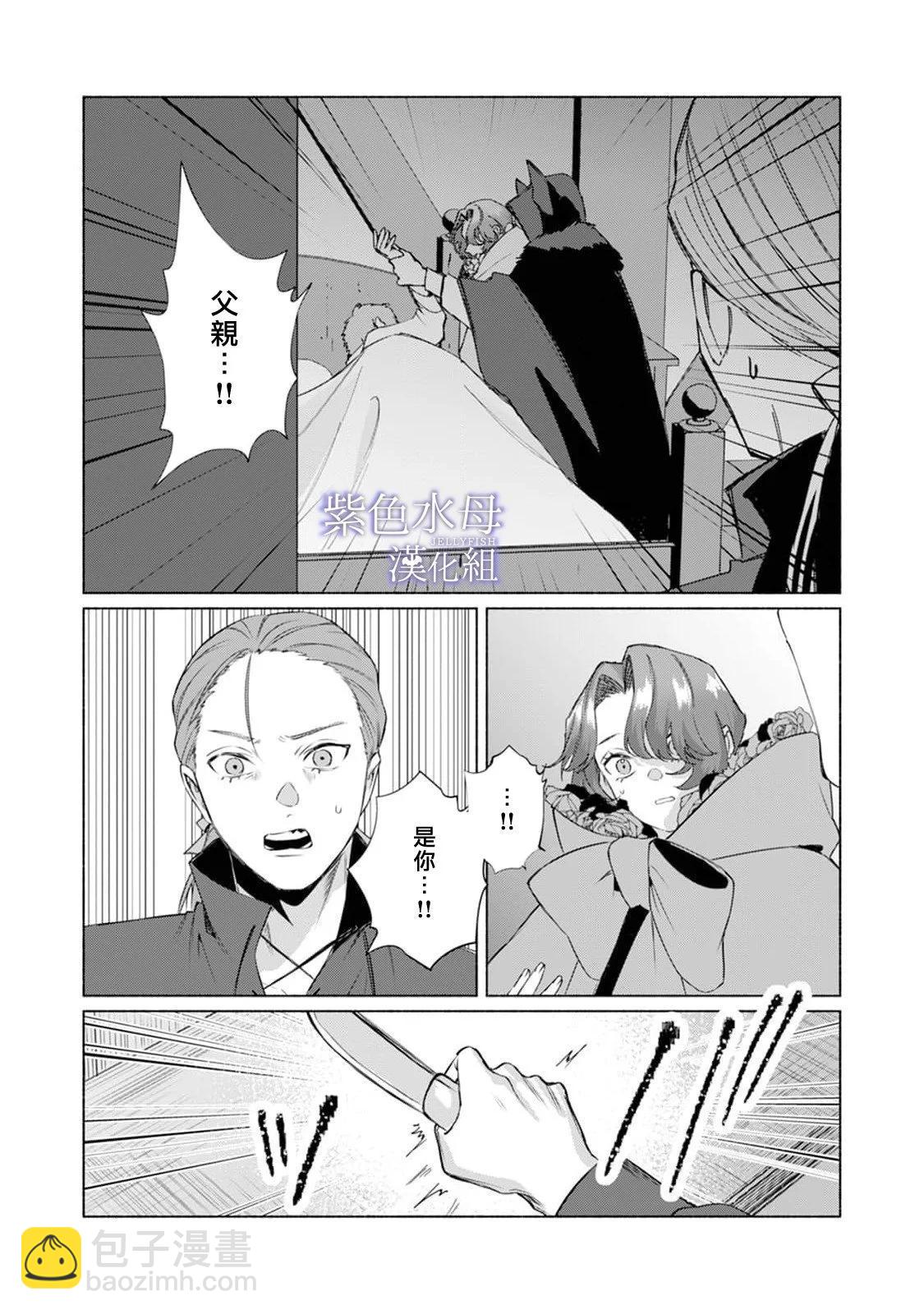 《魔物的新娘》第08话 第9页