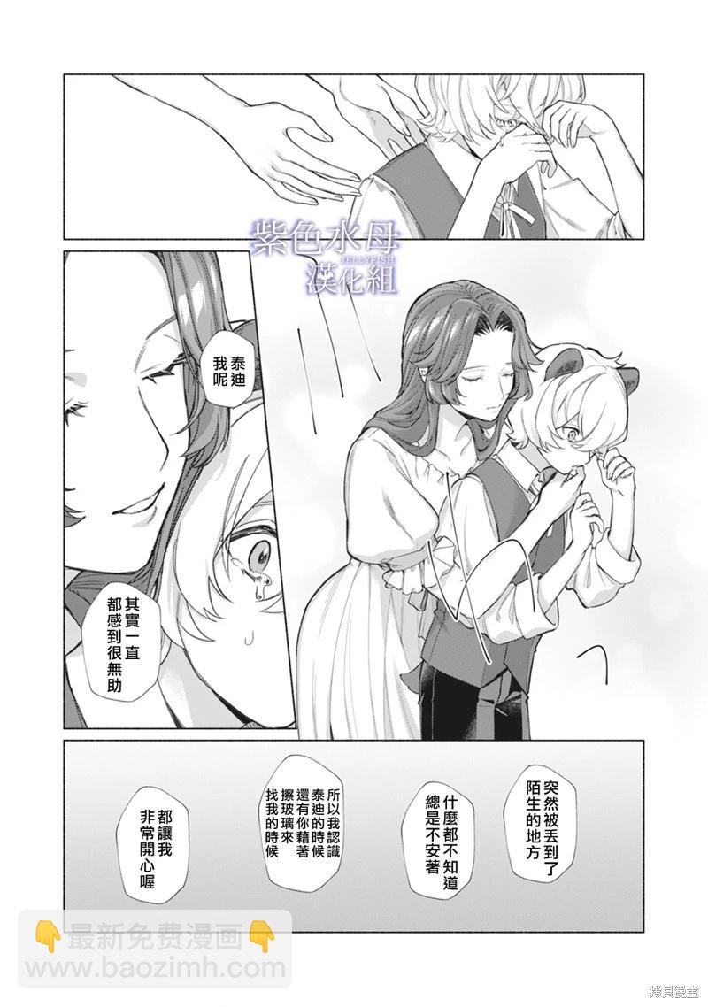 《魔物的新娘》第5话 第14页