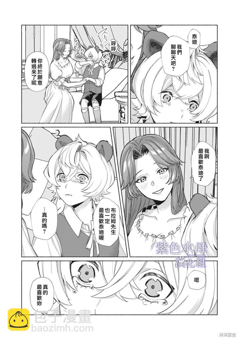 《魔物的新娘》第5话 第15页