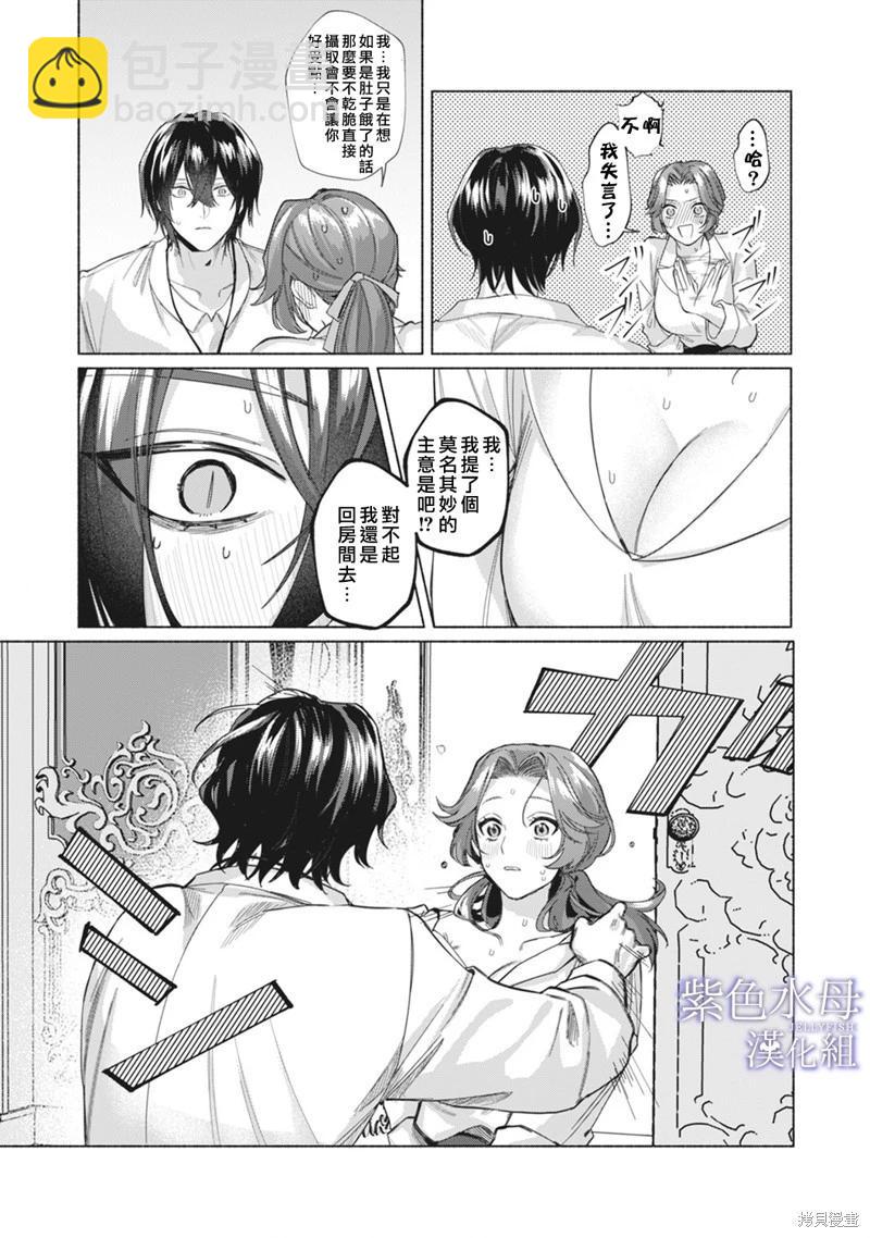 《魔物的新娘》第5话 第26页