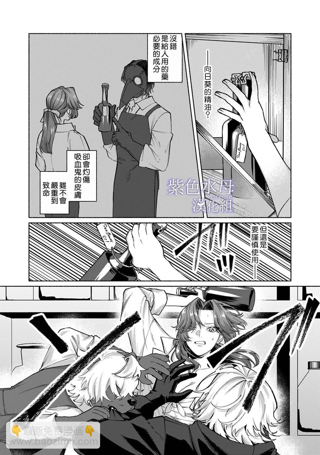 《魔物的新娘》第06话 第12页