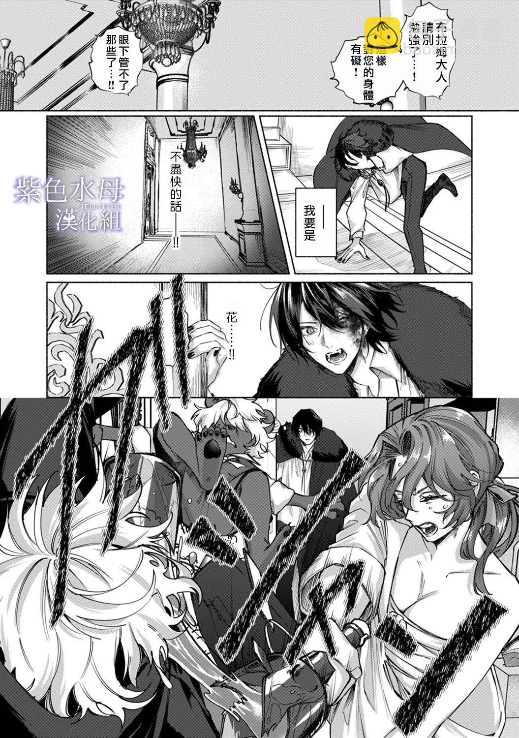 《魔物的新娘》第06话 第13页