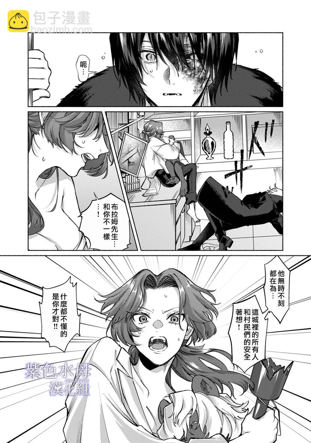 《魔物的新娘》第06话 第14页