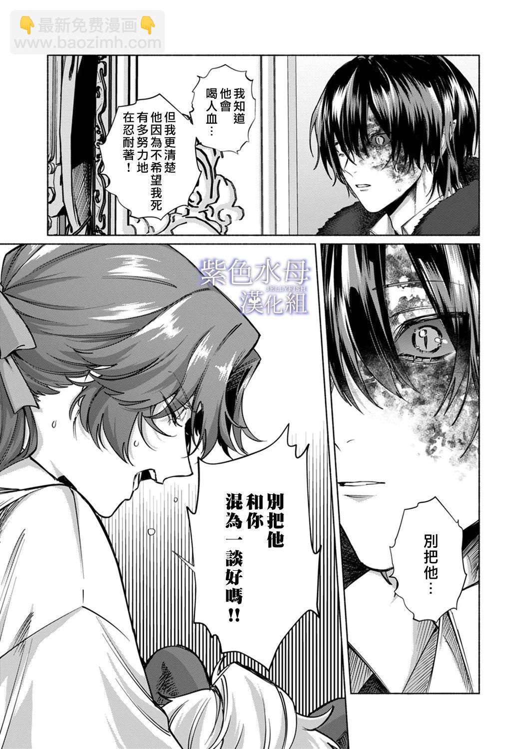 《魔物的新娘》第06话 第15页