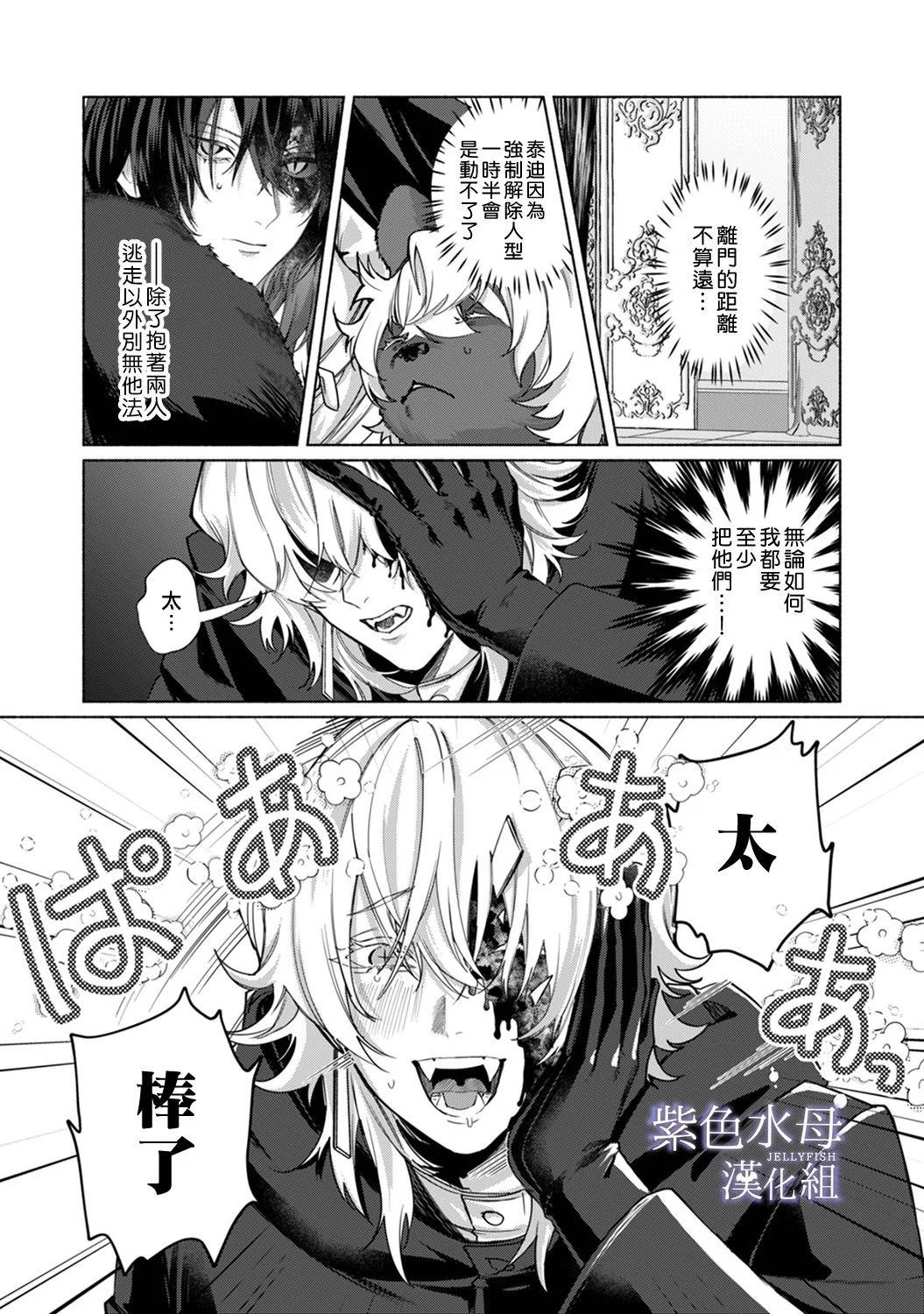 《魔物的新娘》第06话 第18页