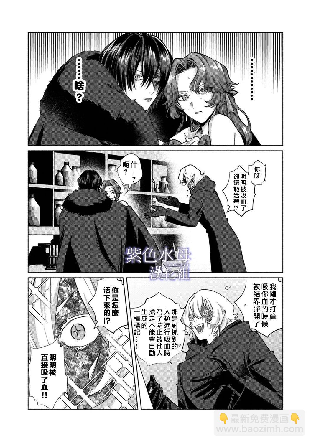 《魔物的新娘》第06话 第19页
