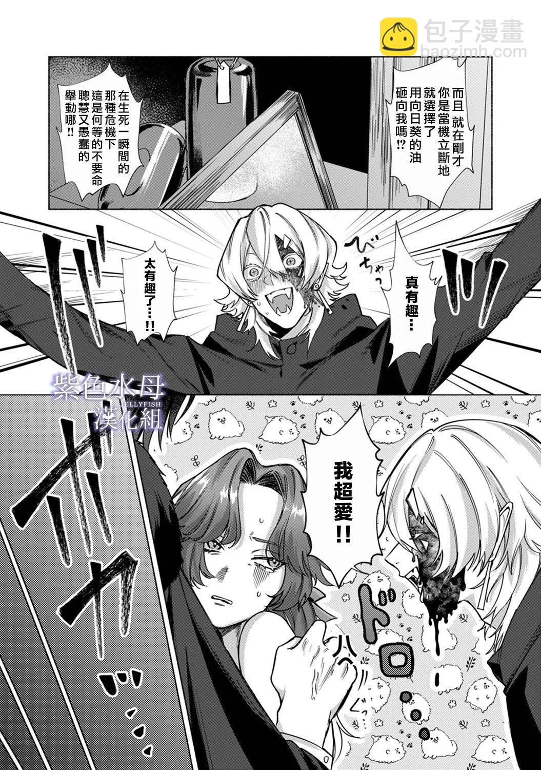 《魔物的新娘》第06话 第20页