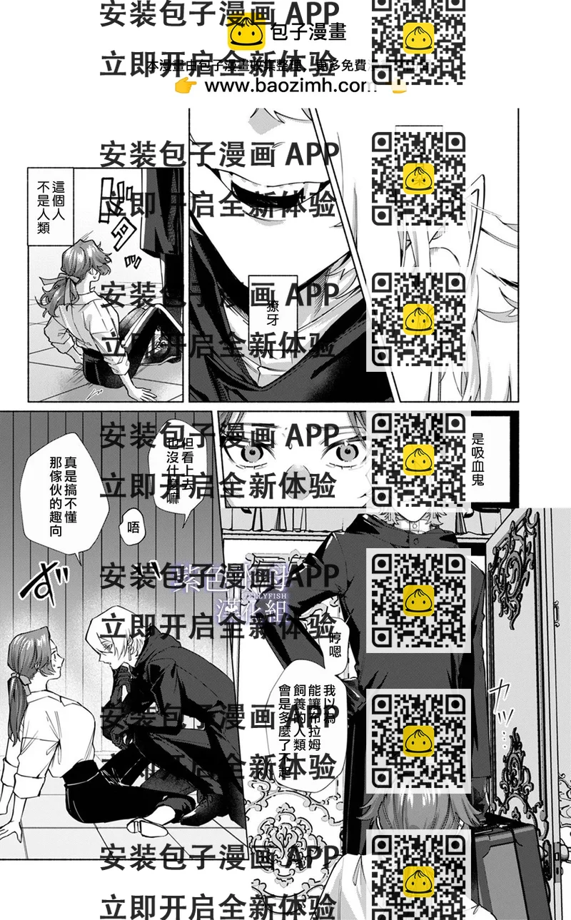 《魔物的新娘》第06话 第2页
