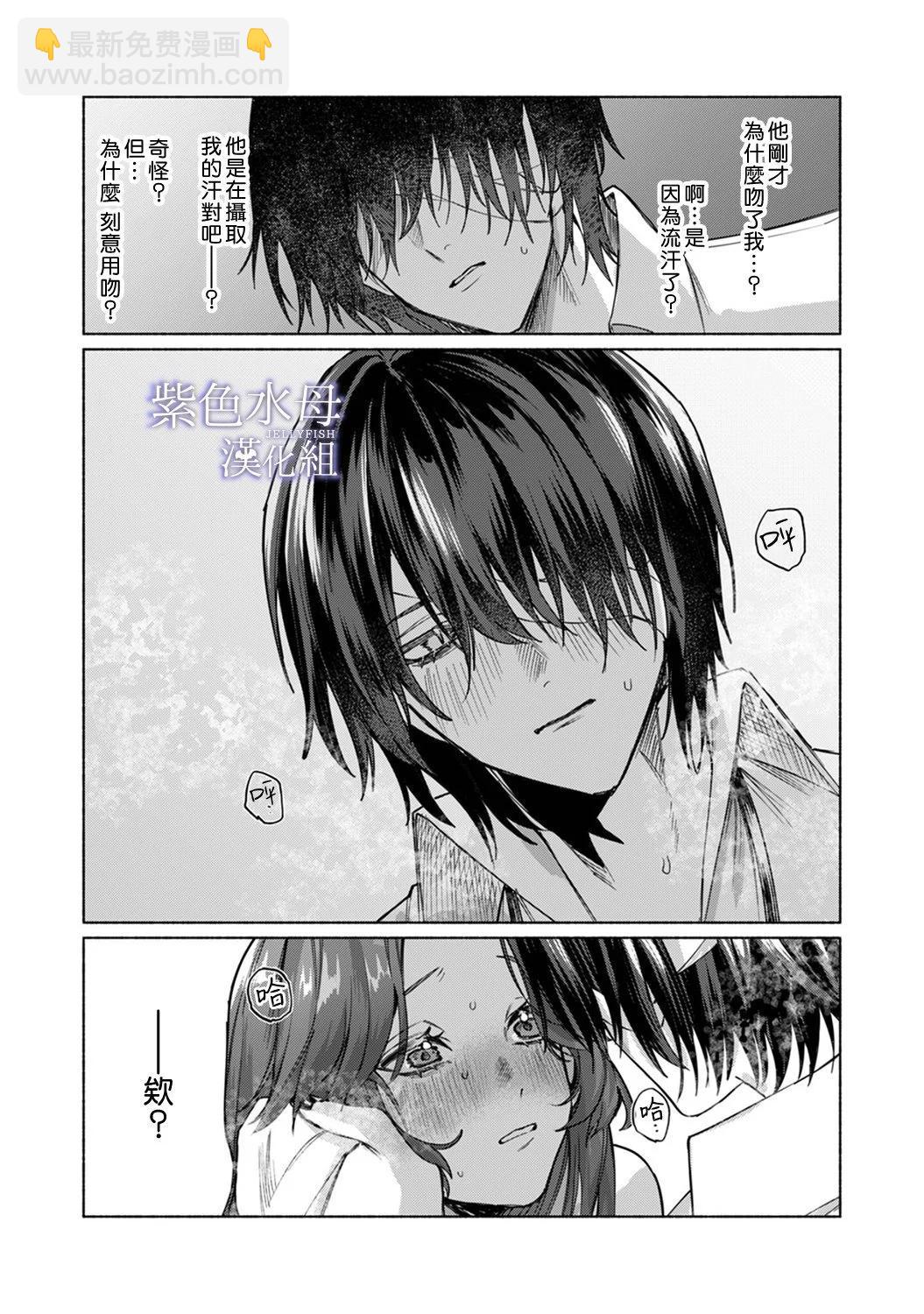 《魔物的新娘》第06话 第30页