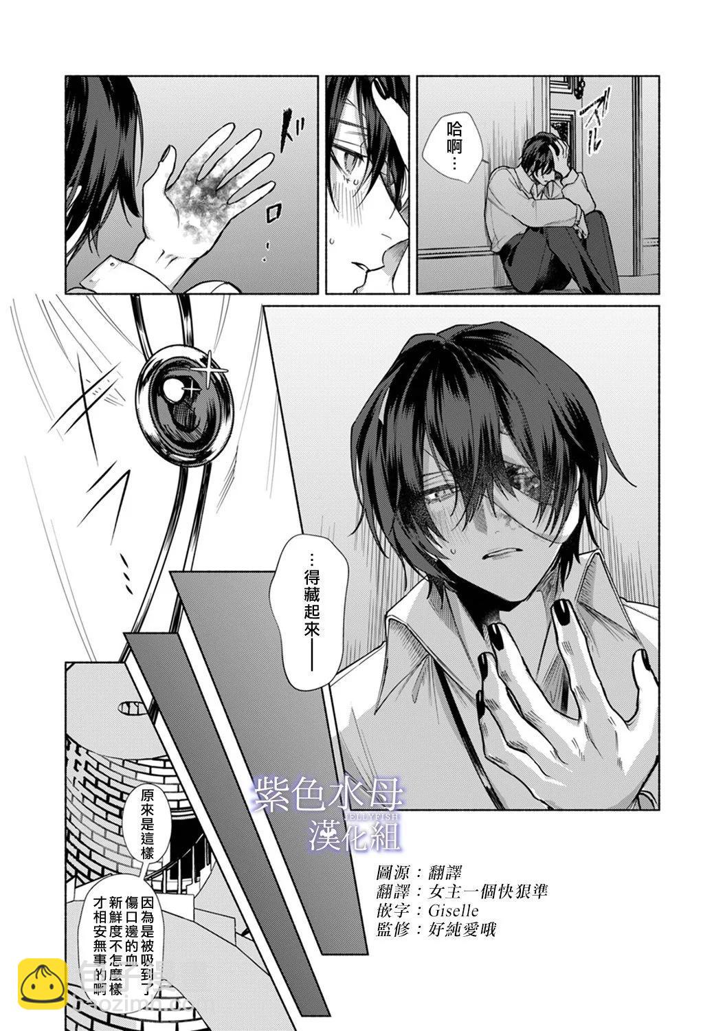 《魔物的新娘》第06话 第35页