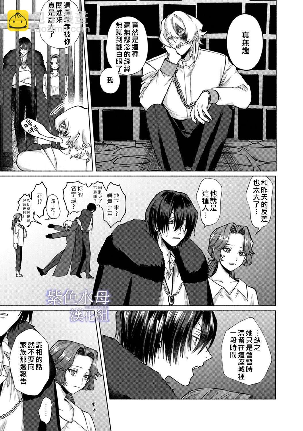 《魔物的新娘》第06话 第36页
