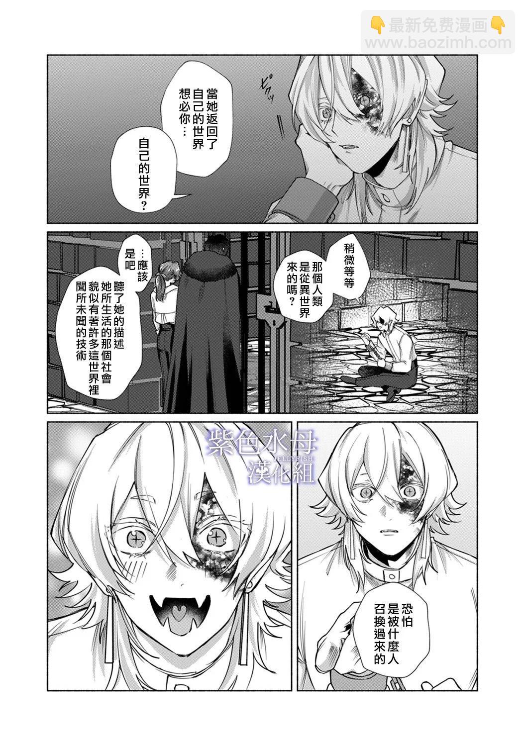 《魔物的新娘》第06话 第37页