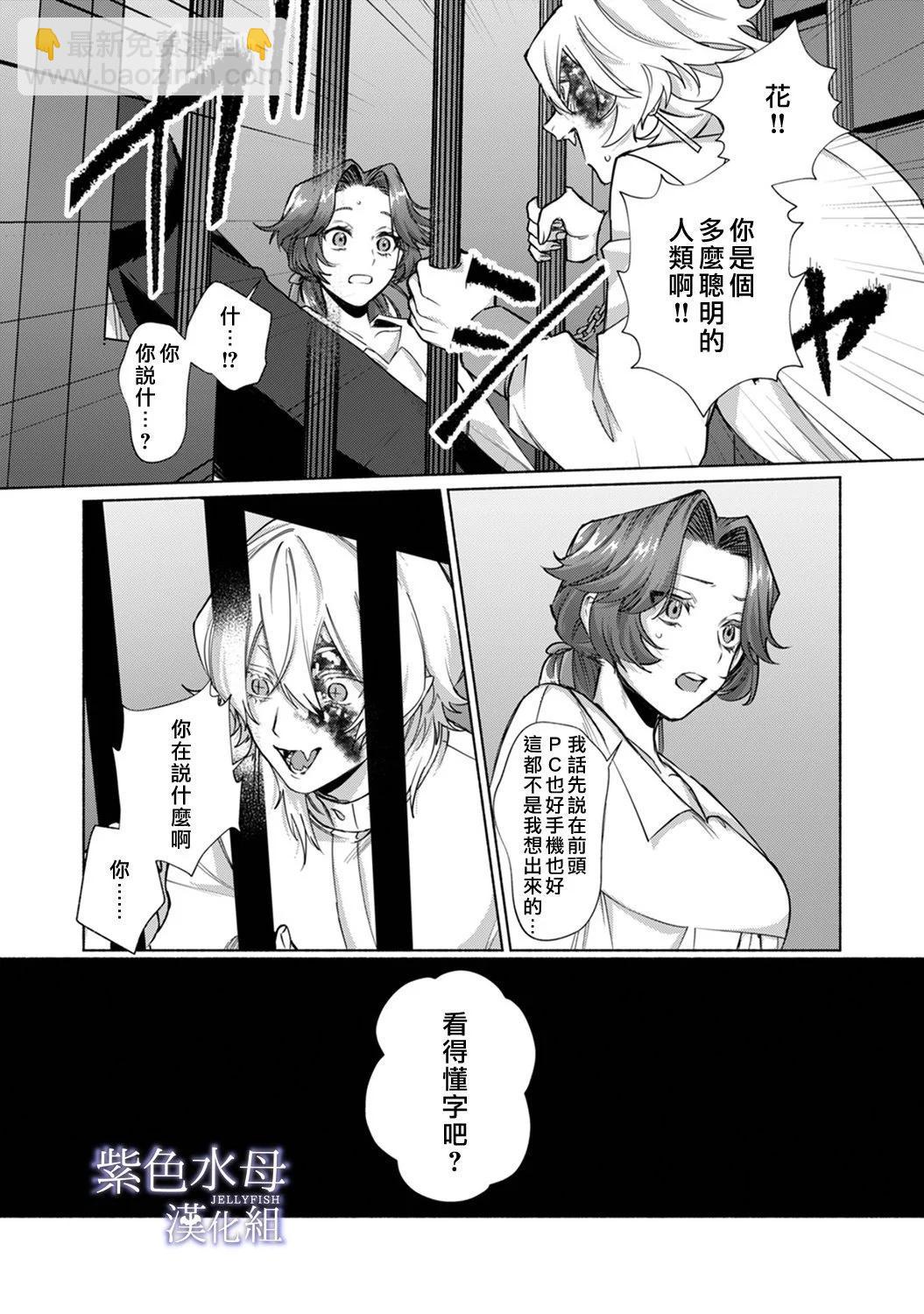 《魔物的新娘》第06话 第38页