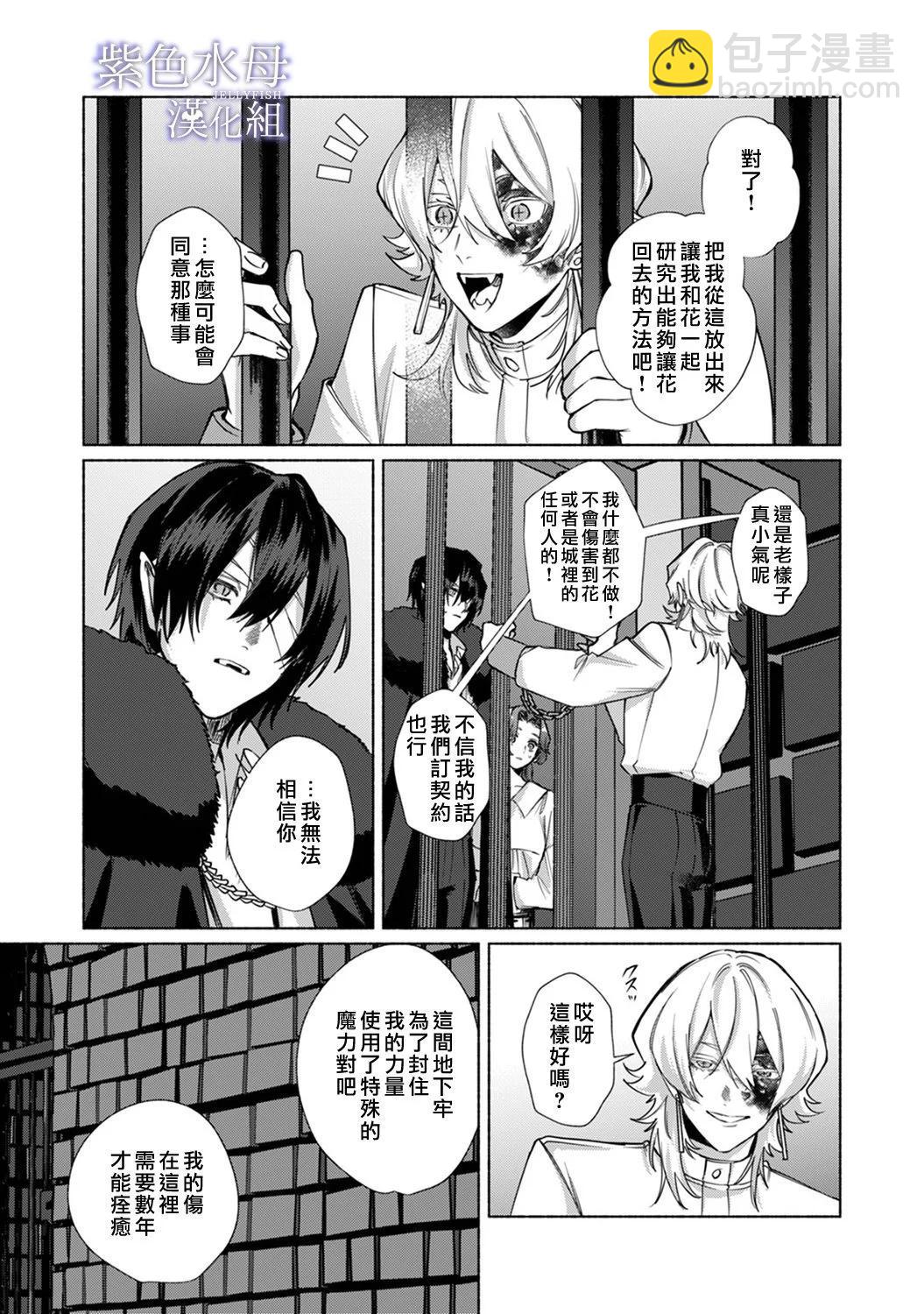 《魔物的新娘》第06话 第40页