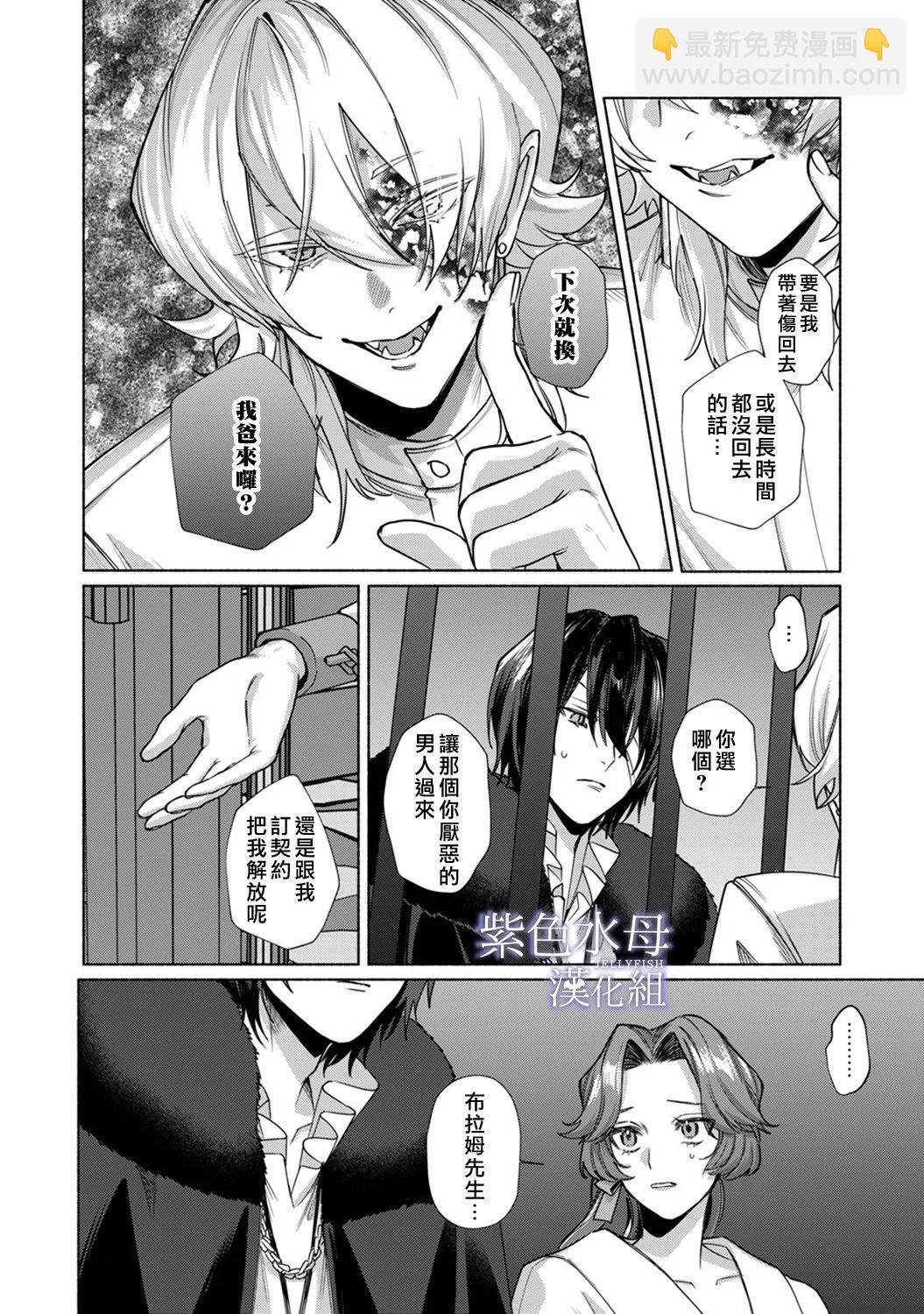 《魔物的新娘》第06话 第41页