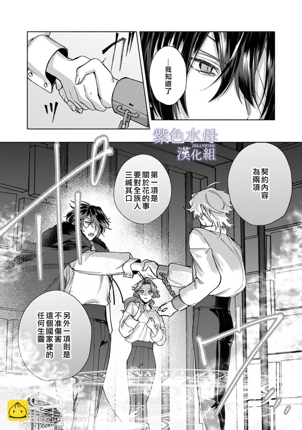 《魔物的新娘》第06话 第42页