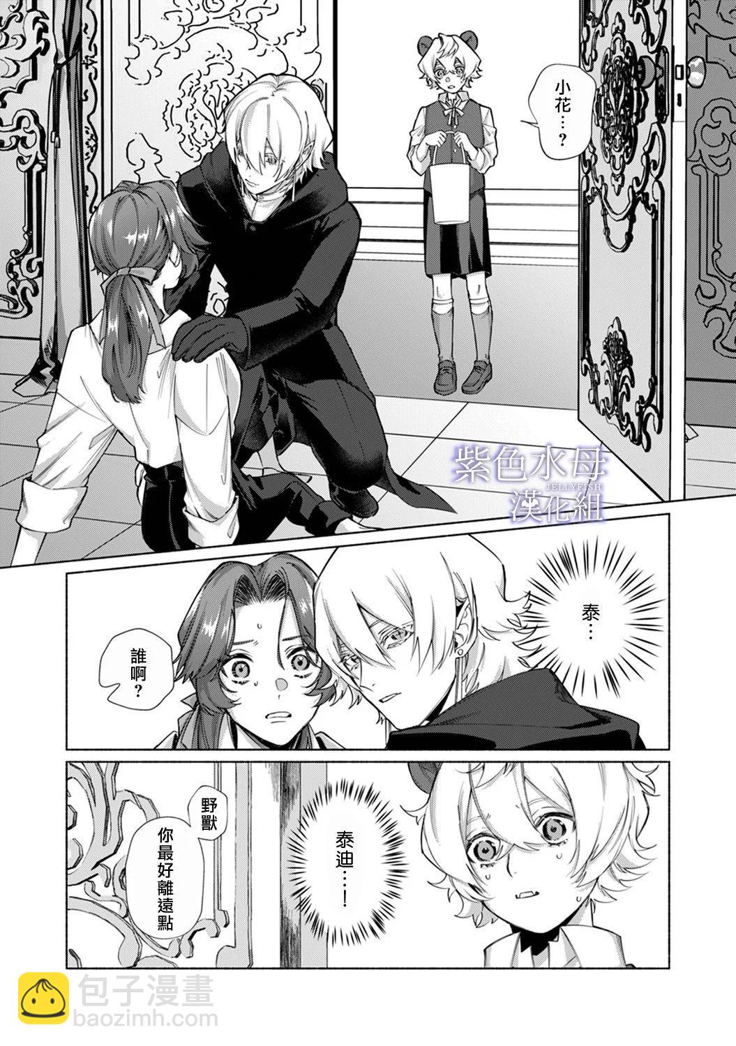 《魔物的新娘》第06话 第4页
