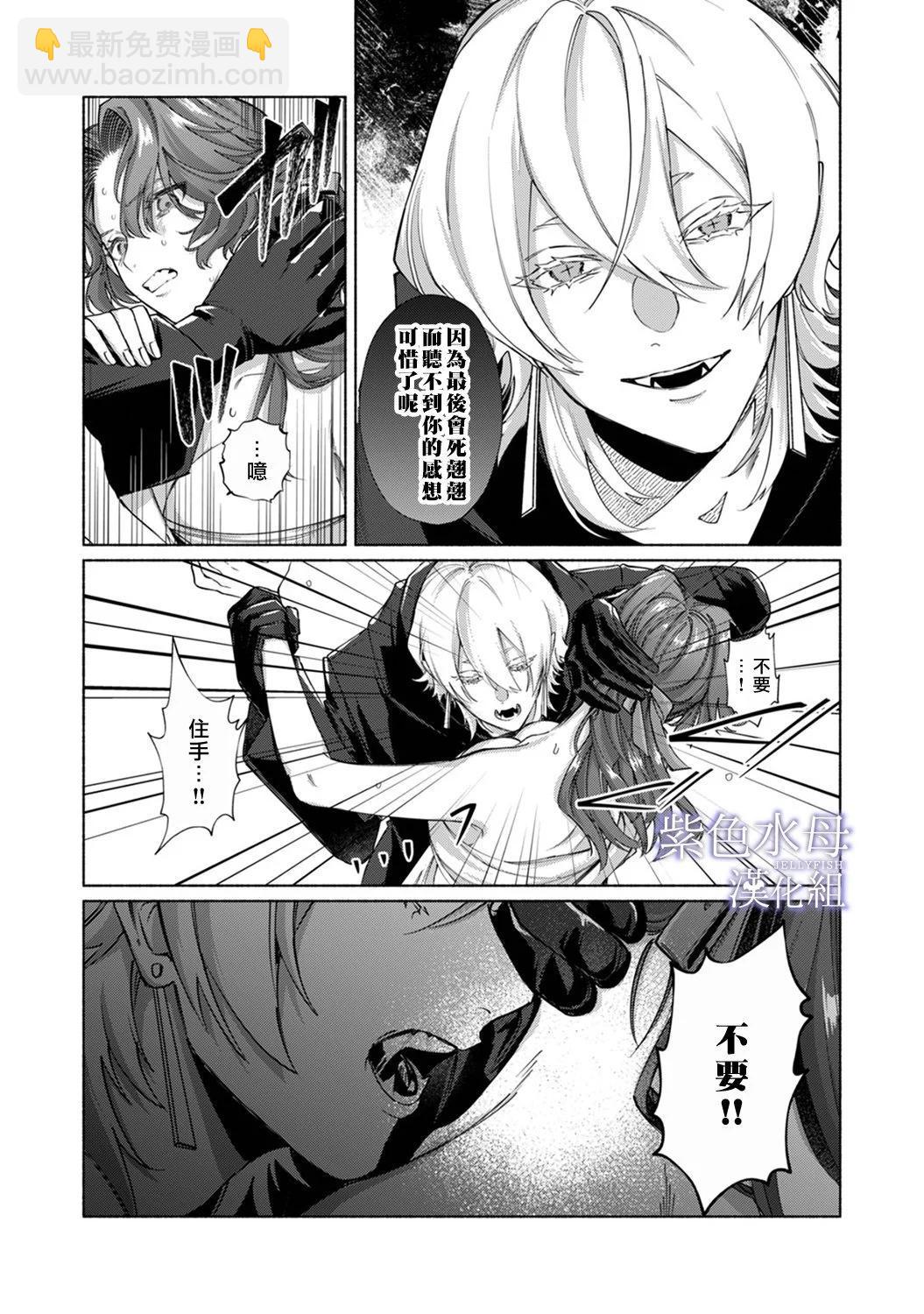 《魔物的新娘》第06话 第9页
