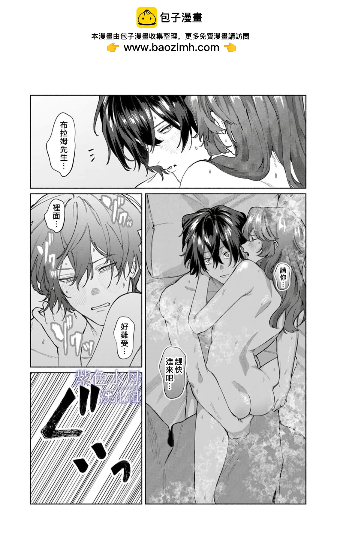 《魔物的新娘》第09话 第10页